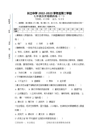 江苏省南通市启东市长江中学2022-2023学年七年级下学期3月月考历史试题