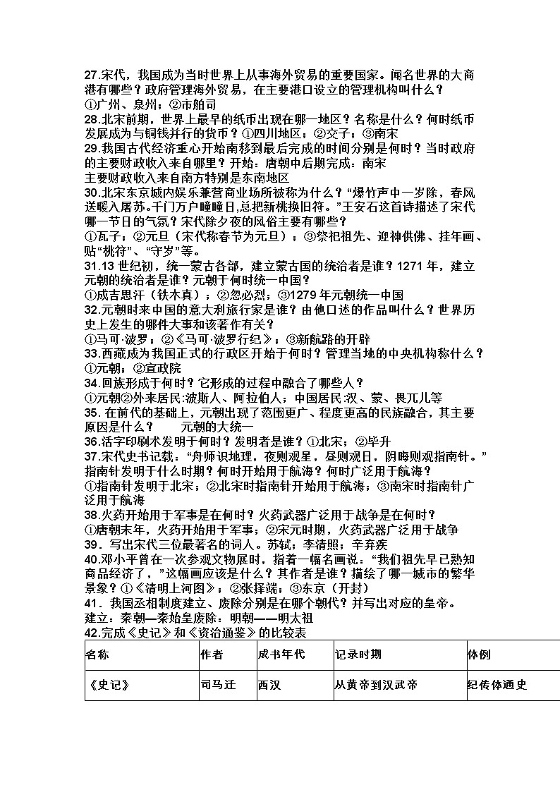 2022---2023学年度七年级历史下册简答题复习提纲第3页