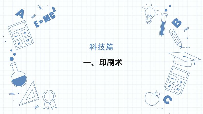 第二单元第十三课宋元时期的科技与中外交通 课件 部编版七年级历史下册第4页