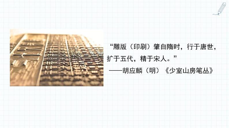 第二单元第十三课宋元时期的科技与中外交通 课件 部编版七年级历史下册第6页
