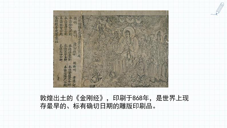 第二单元第十三课宋元时期的科技与中外交通 课件 部编版七年级历史下册第8页