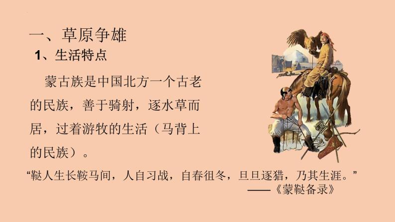 第二单元第十节蒙古族的兴起与元朝的建立+课件  部编版七年级历史下册06