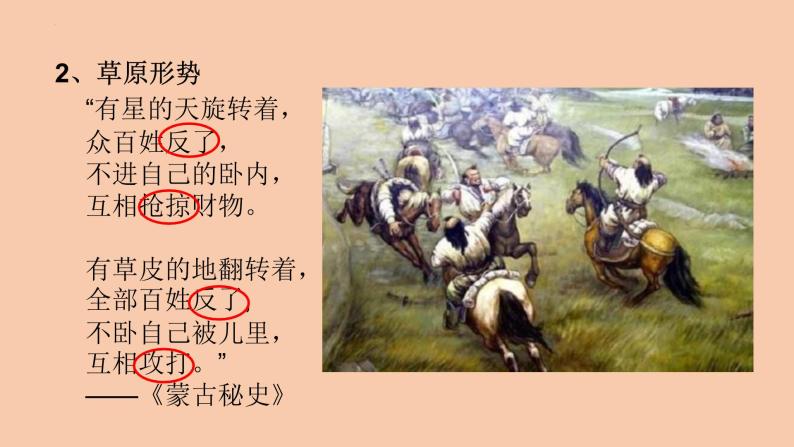第二单元第十节蒙古族的兴起与元朝的建立+课件  部编版七年级历史下册08