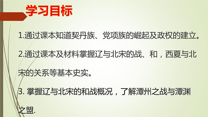 第二单元第七节辽、西夏与北宋的并立 课件 部编版七年级历史下册第2页