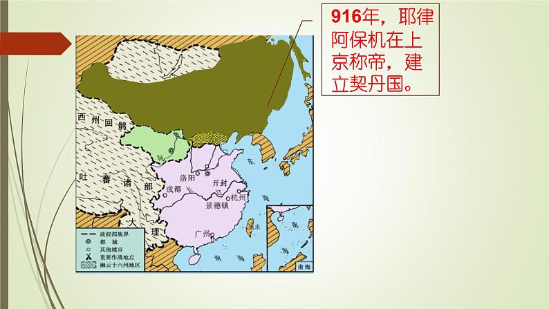 第二单元第七节辽、西夏与北宋的并立 课件 部编版七年级历史下册第7页