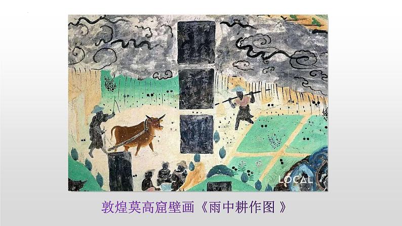 第一单元第三节盛唐气象 课件 部编版历史七年级下册第6页