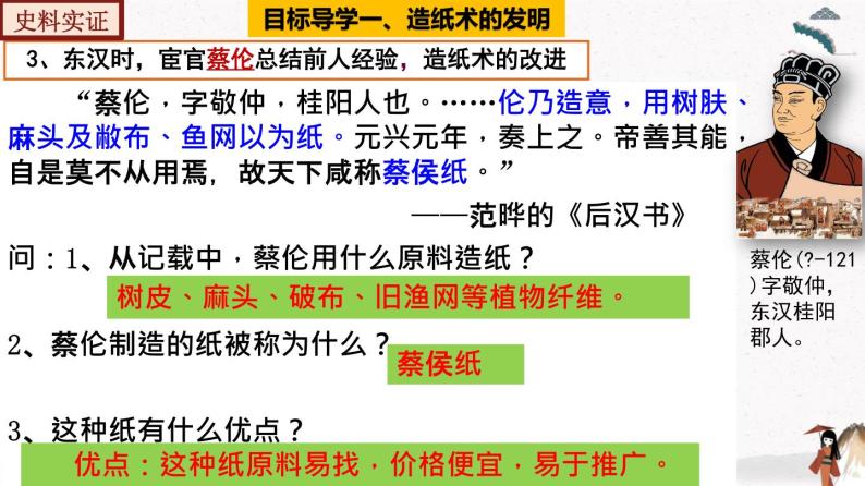 部编版七年级历史上册第15课 两汉的科技和文化  课件（含视频）+教案+素材+背记要点清单+同步分层作业含解析卷08