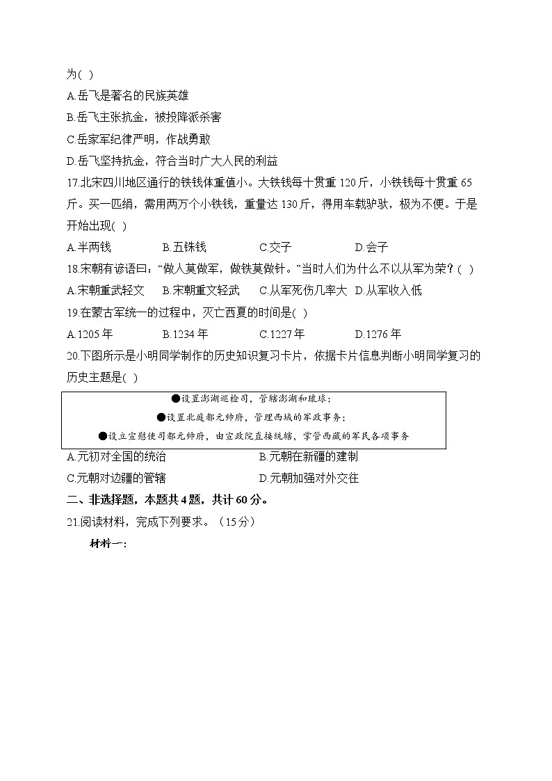 部编版七年级历史下学期期中达标测试卷(A卷)03