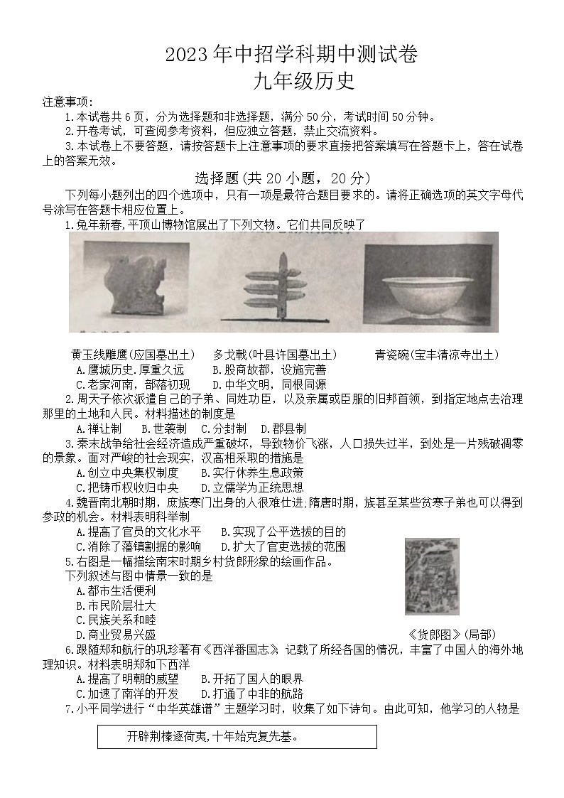 2023年河南省平顶山市中考一模历史试题(含答案)第1页