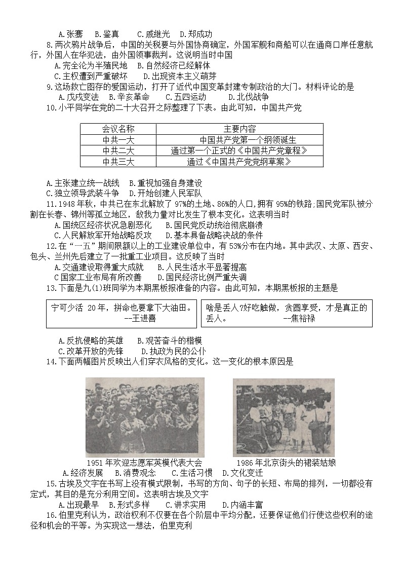 2023年河南省平顶山市中考一模历史试题(含答案)第2页
