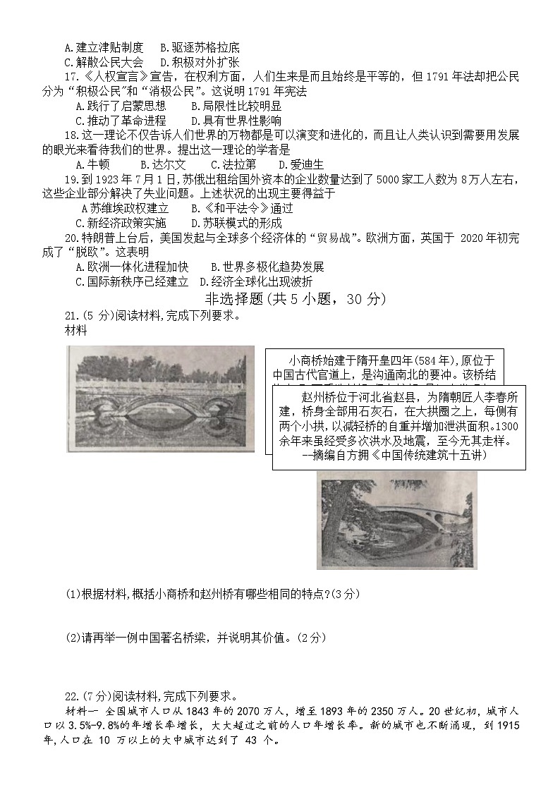 2023年河南省平顶山市中考一模历史试题(含答案)第3页