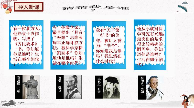 部编版七年级历史上册第20课 魏晋南北朝的科技与文化 课件(含视频)+教案+素材+背记要点清单+同步分层作业含解析卷02