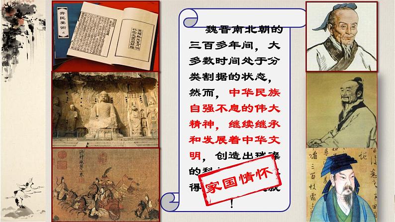 部编版七年级历史上册第20课 魏晋南北朝的科技与文化 课件(含视频)+教案+素材+背记要点清单+同步分层作业含解析卷07