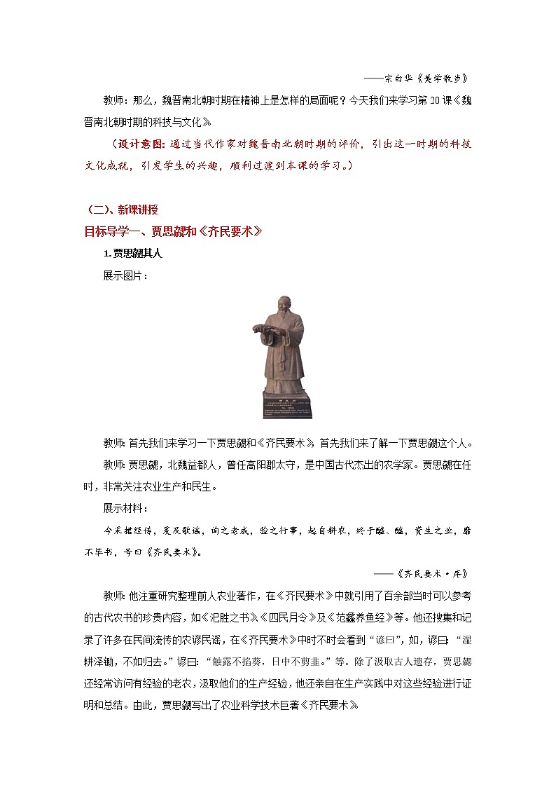 部编版七年级历史上册第20课 魏晋南北朝的科技与文化 课件(含视频)+教案+素材+背记要点清单+同步分层作业含解析卷02