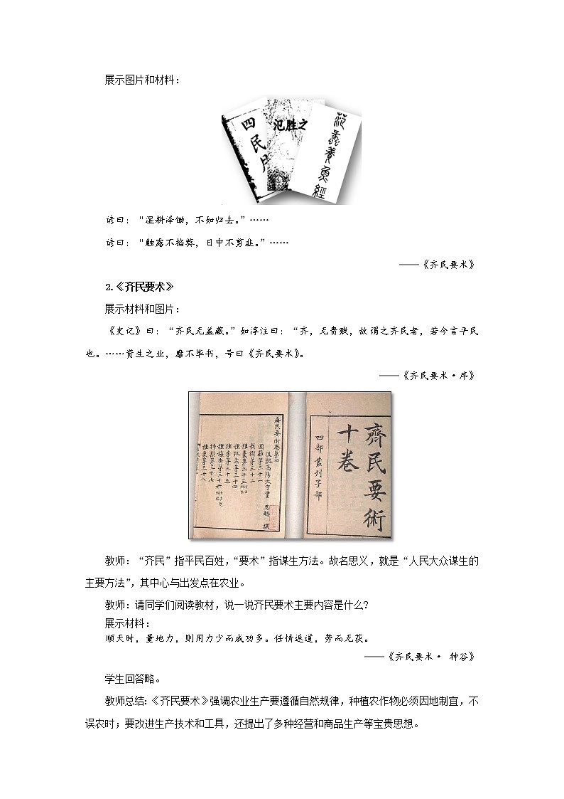 部编版七年级历史上册第20课 魏晋南北朝的科技与文化 课件(含视频)+教案+素材+背记要点清单+同步分层作业含解析卷03