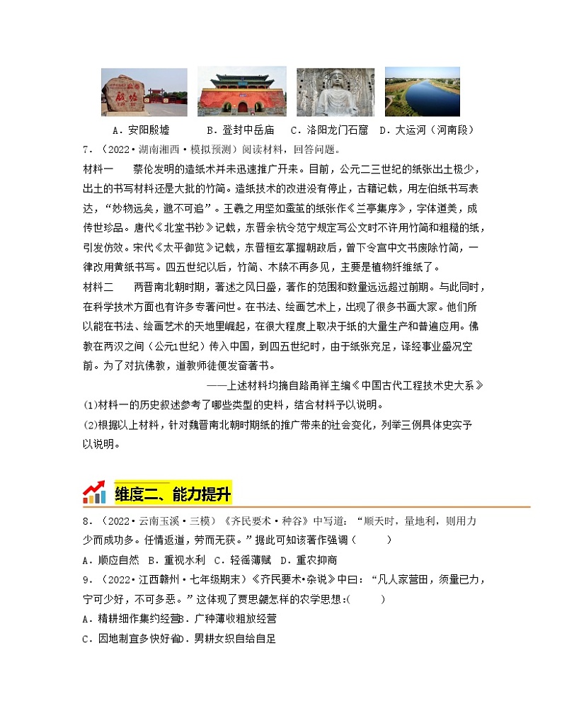 部编版七年级历史上册第20课 魏晋南北朝的科技与文化 课件(含视频)+教案+素材+背记要点清单+同步分层作业含解析卷02
