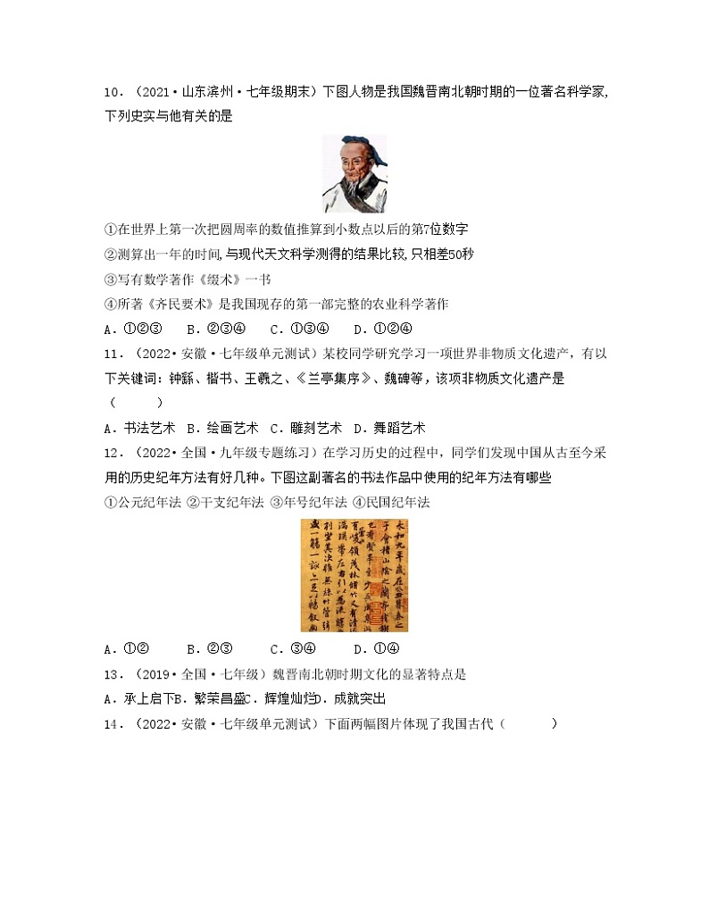 部编版七年级历史上册第20课 魏晋南北朝的科技与文化 课件(含视频)+教案+素材+背记要点清单+同步分层作业含解析卷03