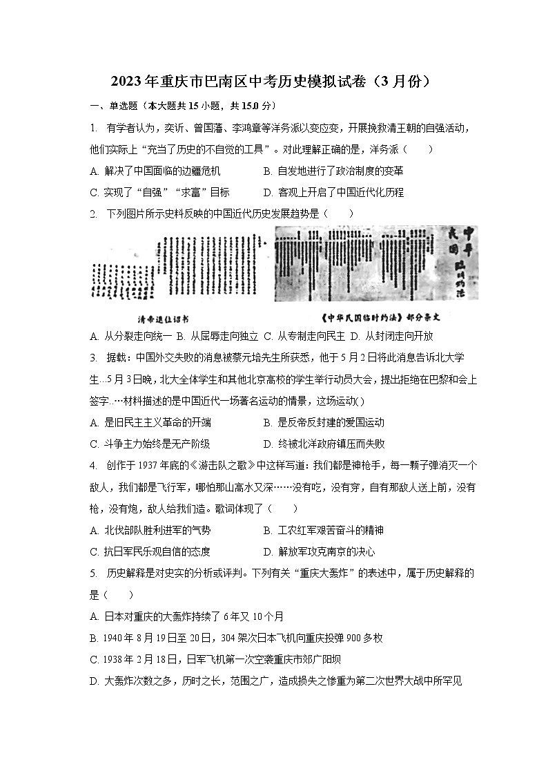 2023年重庆市巴南区中考历史模拟试卷(3月份)(含解析)第1页