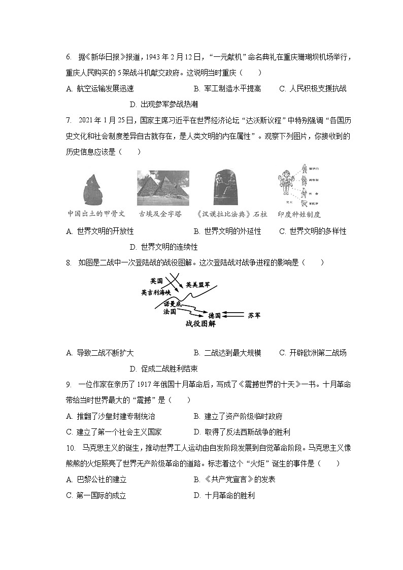 2023年重庆市巴南区中考历史模拟试卷(3月份)(含解析)第2页