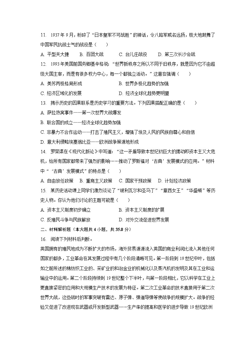 2023年重庆市巴南区中考历史模拟试卷(3月份)(含解析)第3页