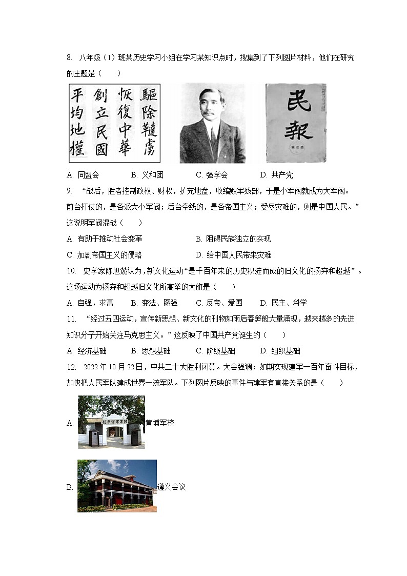 2022-2023学年山东省枣庄市山亭区八年级(上)期末历史试卷(含解析)第2页