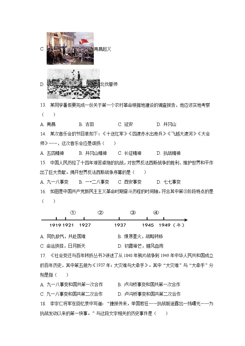 2022-2023学年山东省枣庄市山亭区八年级(上)期末历史试卷(含解析)第3页