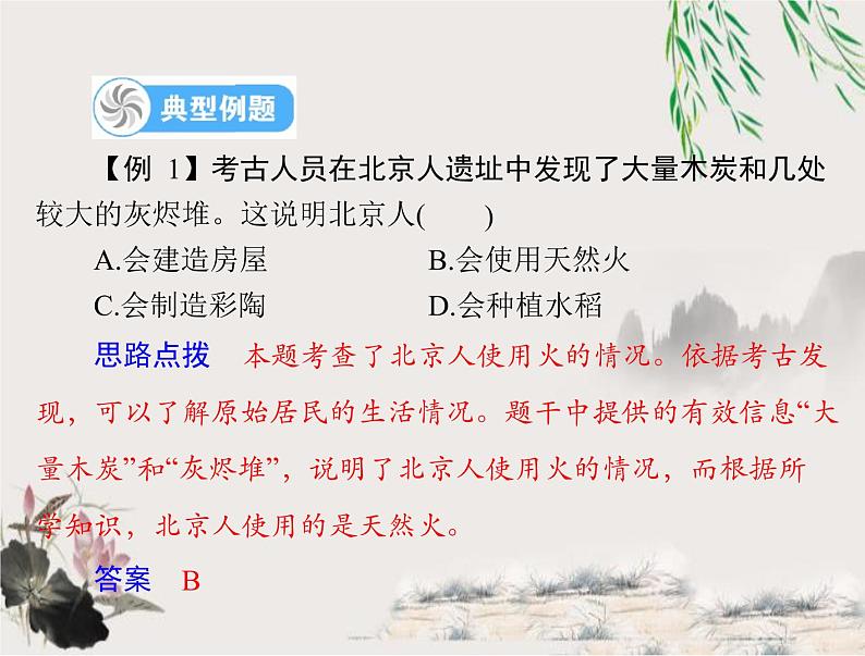 2023年初中历史学业考试指导第一部分(一)史前时期:中国境内早期人类与文明的起源课件06