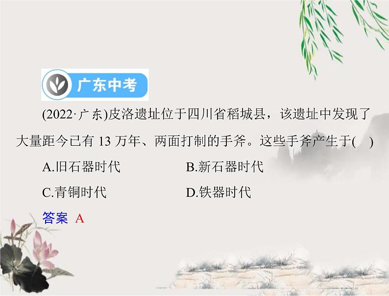 2023年初中历史学业考试指导第一部分(一)史前时期:中国境内早期人类与文明的起源课件07