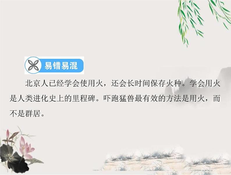 2023年初中历史学业考试指导第一部分(一)史前时期:中国境内早期人类与文明的起源课件08
