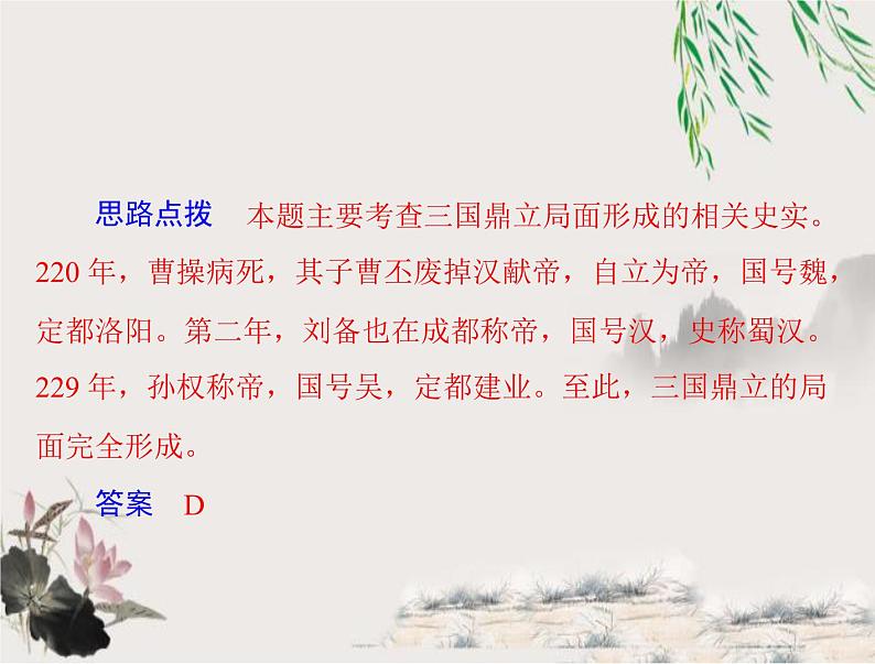 2023年初中历史学业考试指导第一部分(四)三国两晋南北朝时期:政权分立与民族交融课件06