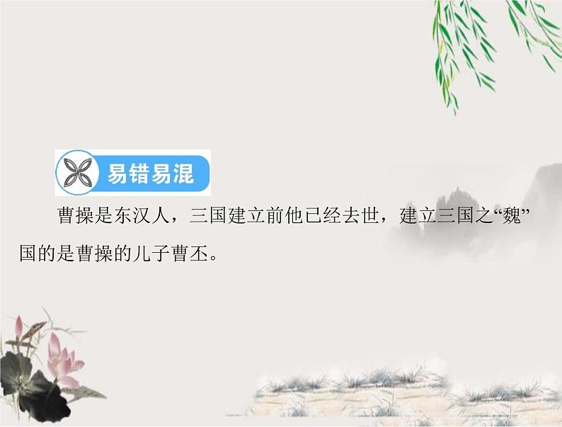 2023年初中历史学业考试指导第一部分(四)三国两晋南北朝时期:政权分立与民族交融课件07