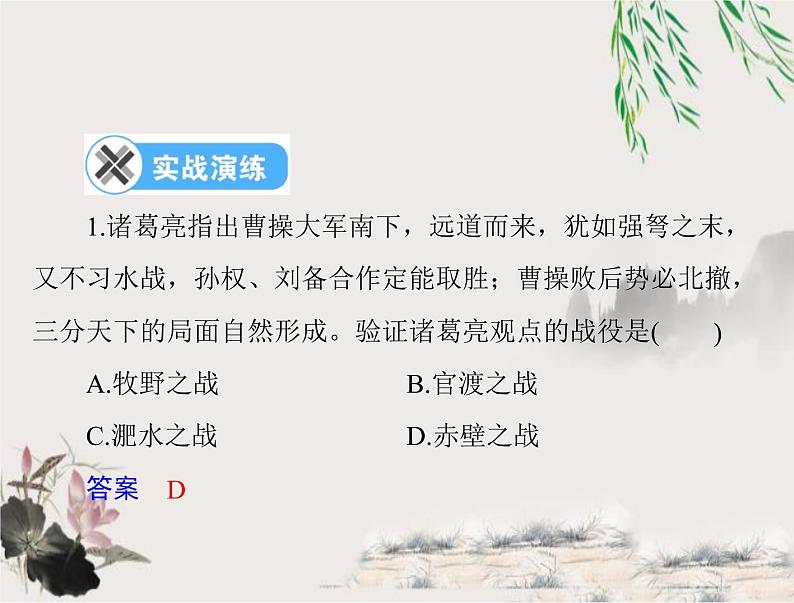 2023年初中历史学业考试指导第一部分(四)三国两晋南北朝时期:政权分立与民族交融课件08