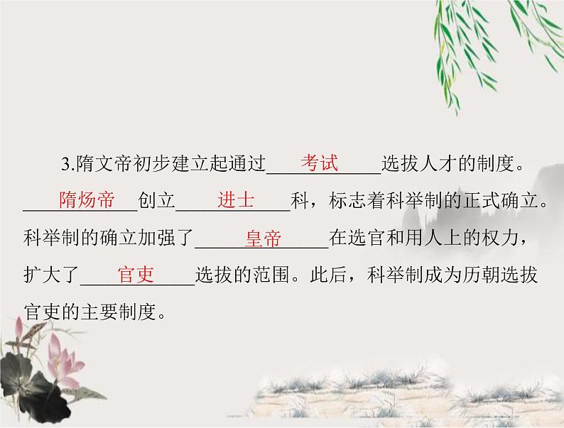2023年初中历史学业考试指导第一部分(五)隋唐时期:繁荣与开放的时代课件第5页