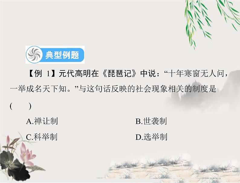 2023年初中历史学业考试指导第一部分(五)隋唐时期:繁荣与开放的时代课件第6页