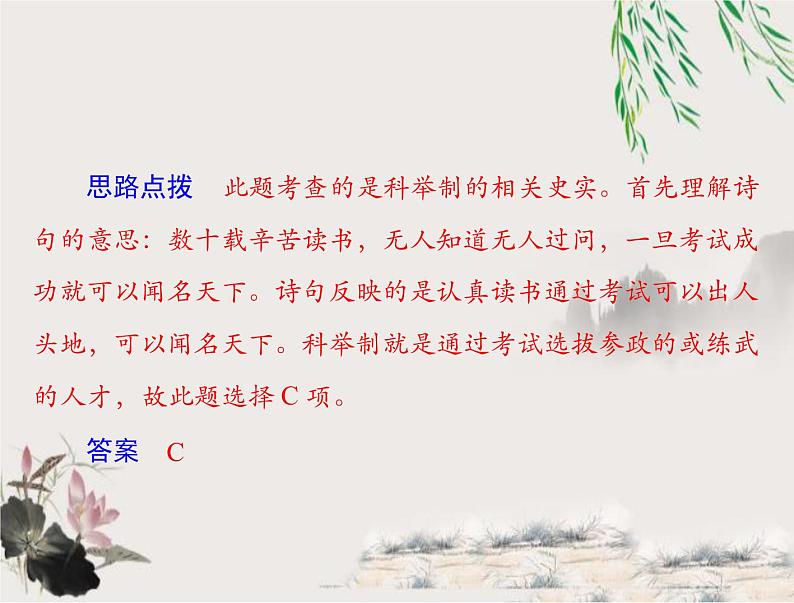 2023年初中历史学业考试指导第一部分(五)隋唐时期:繁荣与开放的时代课件第7页