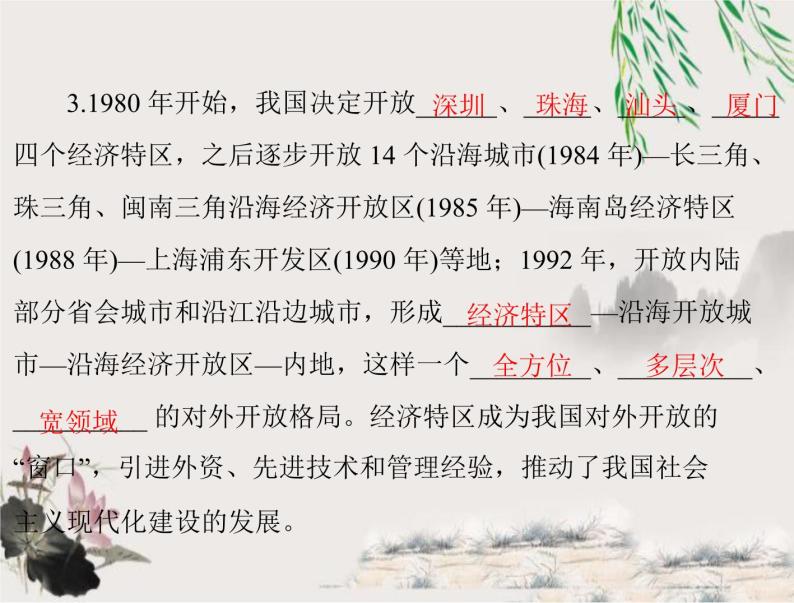 2023年初中历史学业考试指导第三部分（三）中国特色社会主义道路课件08