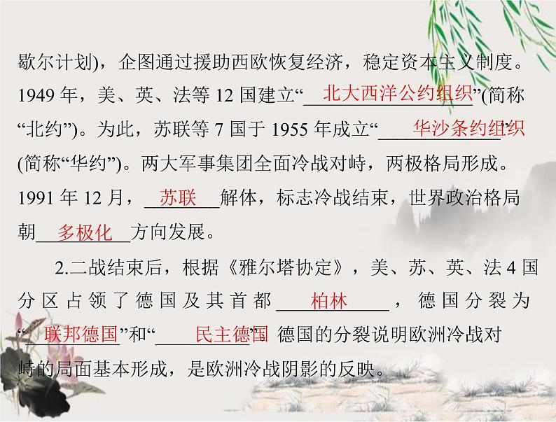 2023年初中历史学业考试指导第六部分(三)二战后的世界变化课件第7页