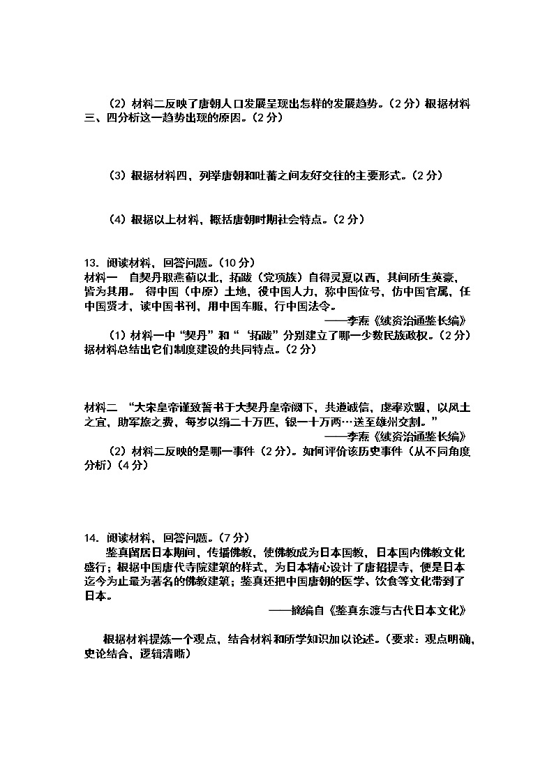 四川省中江中学校2022-2023学年七年级下学期3月月考历史试题03