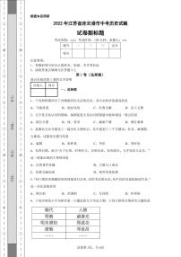 2022年江苏省连云港市中考历史试题附答案解析（高清版）