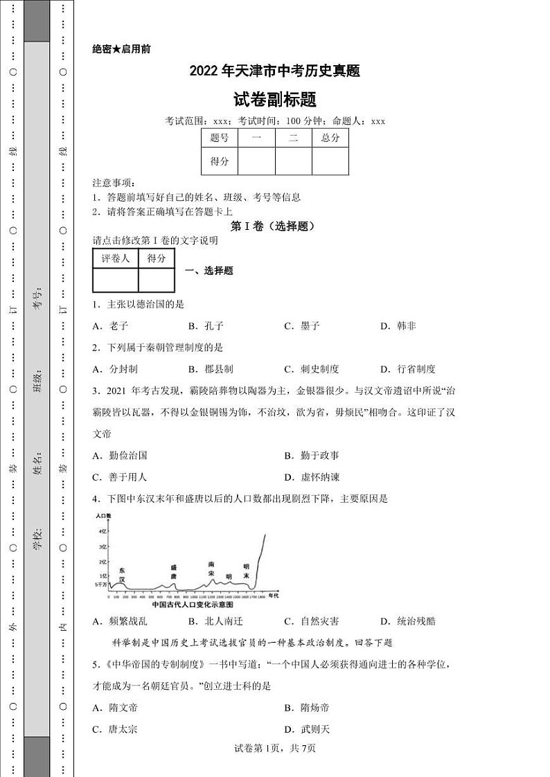 2022年天津市中考历史真题附答案解析(高清版)01