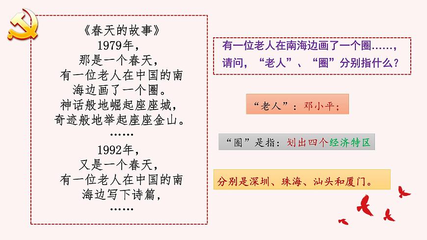第9課 對外開放第2頁
