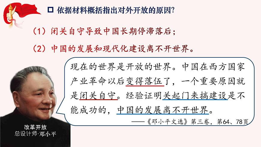 第9課 對外開放第5頁