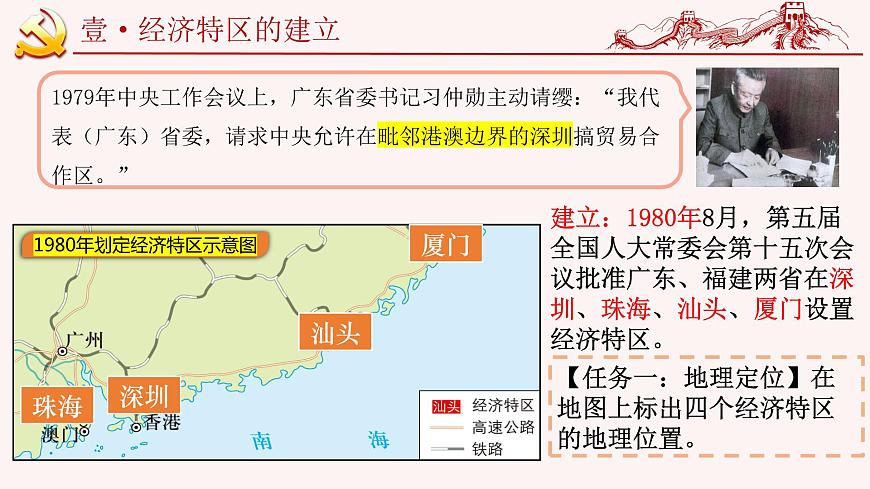 第9課 對外開放第6頁