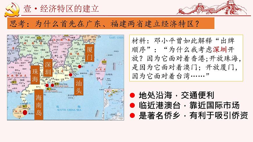 第9課 對外開放第7頁