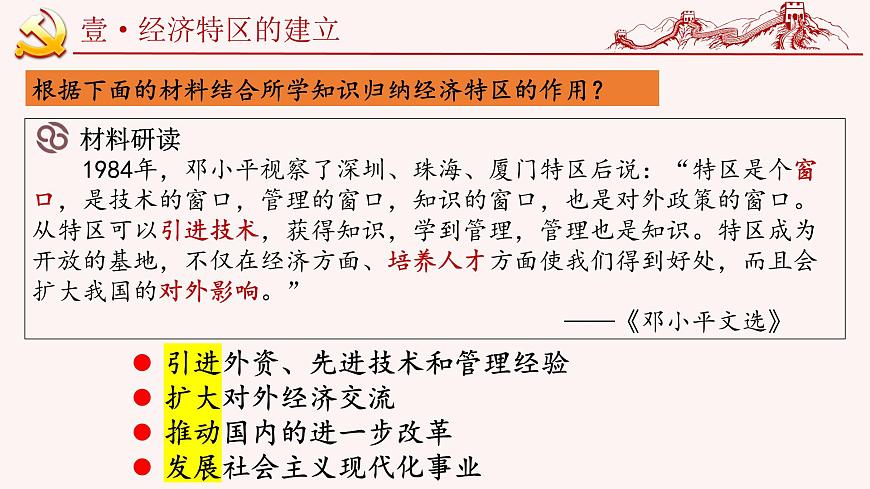 第9課 對外開放第8頁