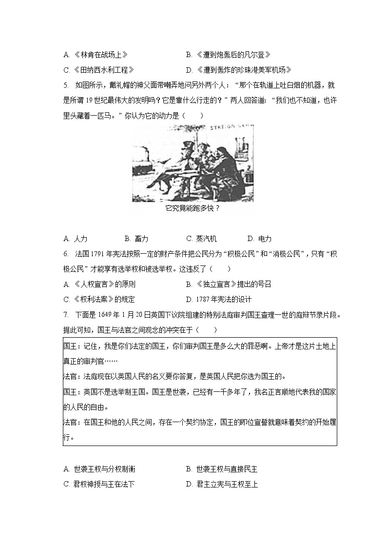 2023年江苏省南通市海安市西片联盟中考历史模拟试卷（3月份）（含解析）02