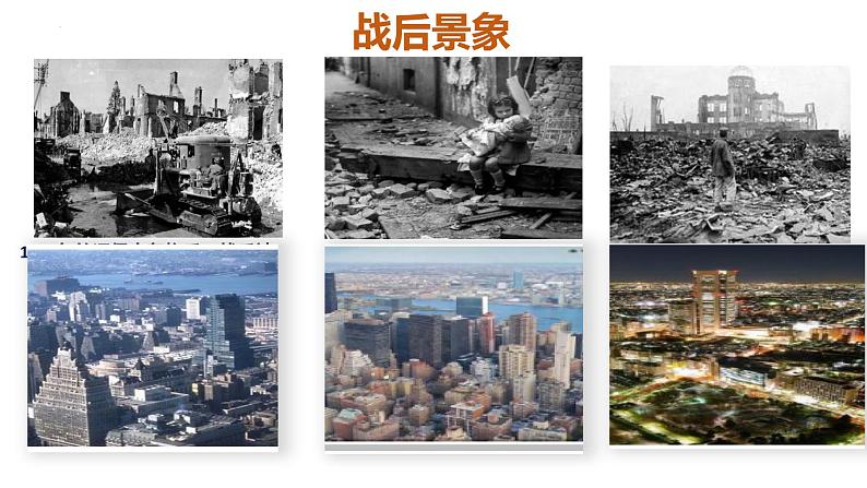 第五单元第十七课二战后资本主义的新变化 课件 部编版九年级历史下册第1页