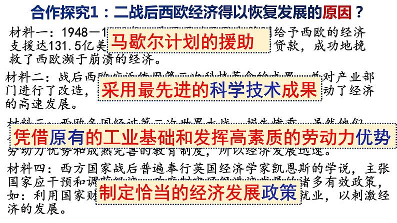 第五单元第十七课二战后资本主义的新变化 课件 部编版九年级历史下册第5页