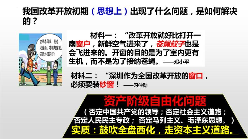 第三单元第十课建设中国特色社会主义 课件  部编版八年级历史下册03