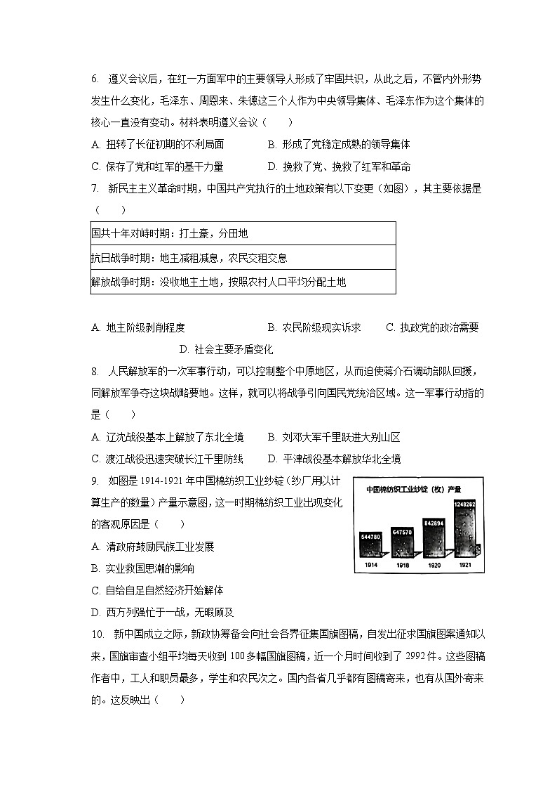2023年河北省石家庄市桥西区中考历史质检试卷(含解析)02